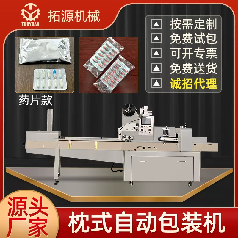 自动上下料器药片药板枕式包装机机械设备成型机械食品药品包装机