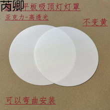 吸顶灯吊灯灯罩乳白色遮光板透光板亚克力板灯遮光片圆形