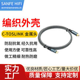 厂家供应编制材质音响数据线C-TOSLINK金属头音响配件多规格耐用