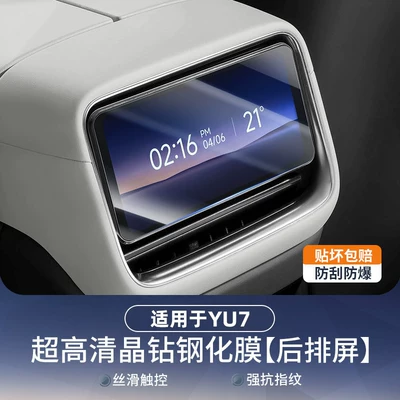 Central Control Navigation Screen Film, Car paint protective film - suitable-for-yu7-rear-row-mobile-control-screen-8k-ultra-high-definition-ar-antireflection-tempered-film-1-piece-no-specifications
