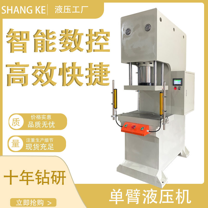 现货单臂液压机金属折弯压装冲压机智能数控单臂压力机