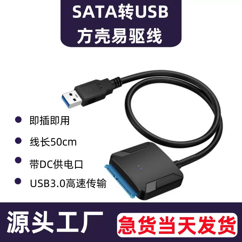 USB3.0转SATA大方壳易驱线固态机械硬sata易驱线 2.5寸硬盘转接线