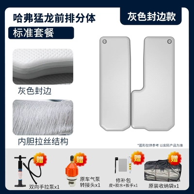 Vehicle-mounted inflatable bed Integrated Inflatable Bed Car - gray-surface-gray-edge-haval-raptor-front-row-split-standard-package