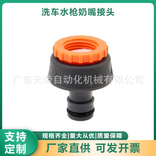 Car Wash Water Pipe Water Gun Accessories Docking Device Connection Repair Conversion Nipple Joint Water Pipe Water Connection Conversion Nipple