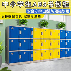 学生用組み立て教室キャビネット、学校用収納キャビネット、クラス収納キャビネット、幼稚園用ロック付きABSプラスチック製ランドセルキャビネット