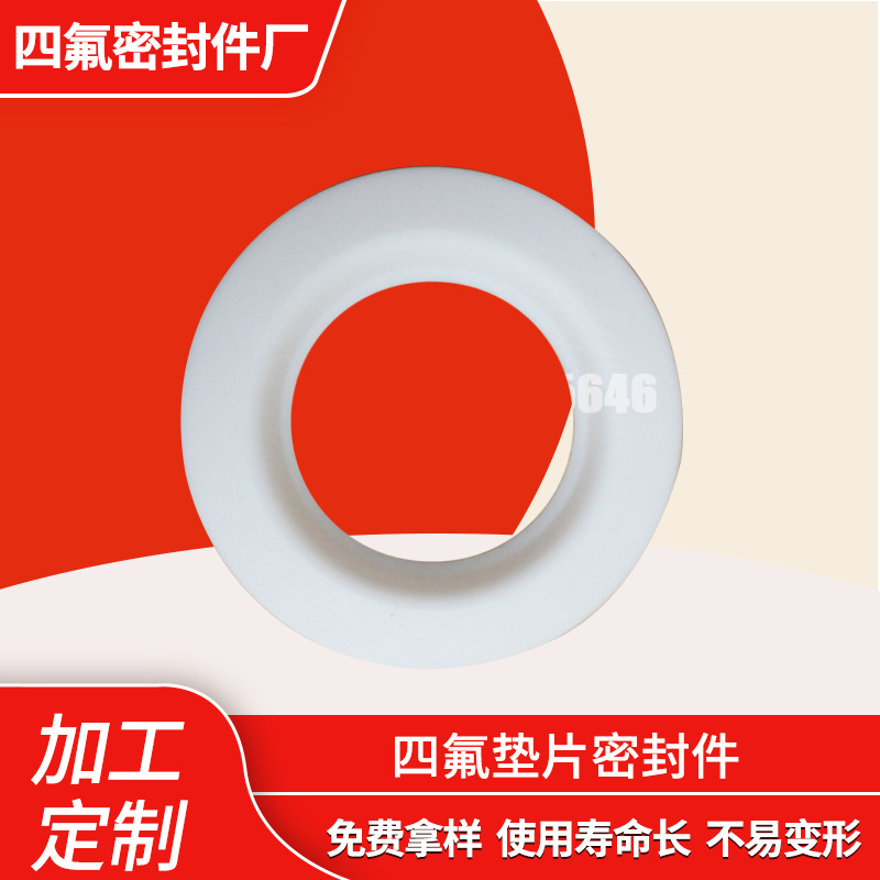 四氟垫片 密封件聚四氟乙烯异型垫片垫片 ptfe规格88×52×10