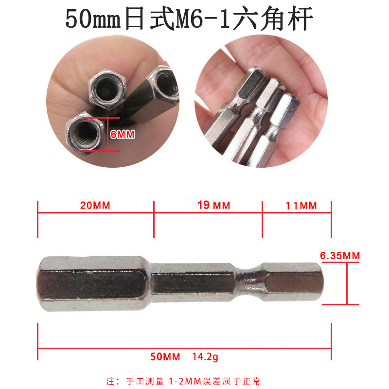 50mm日式M6-1六角杆