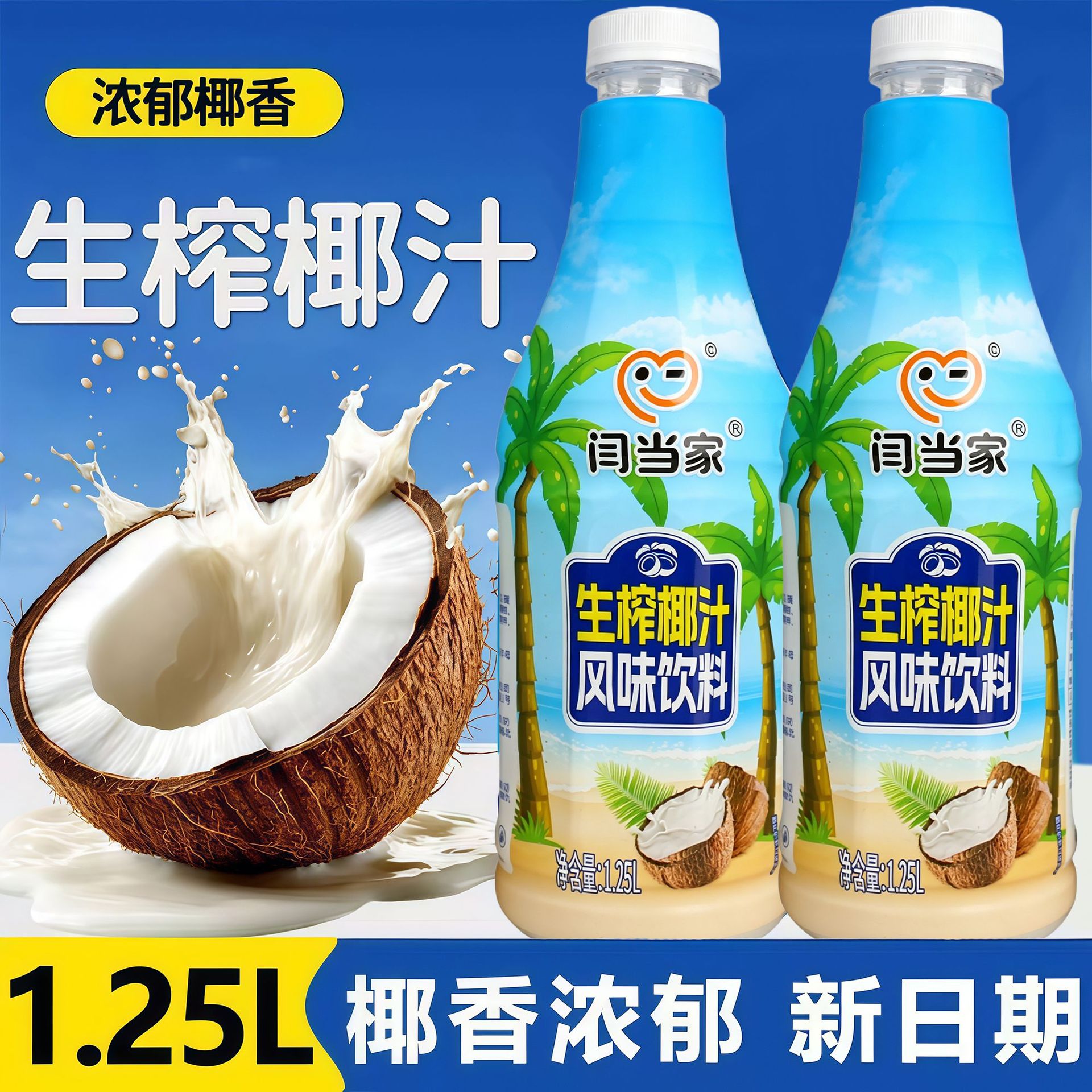 Large Bottle of Authentic Hainan-Style Fresh Coconut Juice Drink, Popular Online Coconut Juice and Coconut Milk, Whole Box Wholesale with Free Shipping