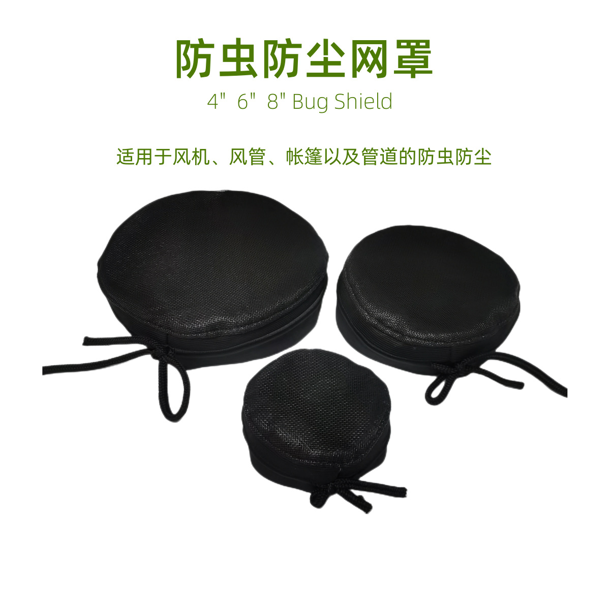 跨境货源4寸6寸8寸风管空气过滤风机防虫防尘网罩Bug Shield