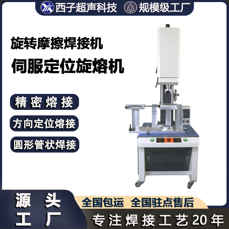 超声波长杆旋熔 伺服旋转焊接机 圆形PP过滤芯旋设备 塑料旋熔焊