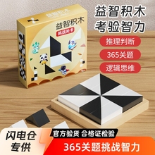 【新人专享0.01元】隐藏黑白积木拼图儿童空间思维亲子桌面玩具