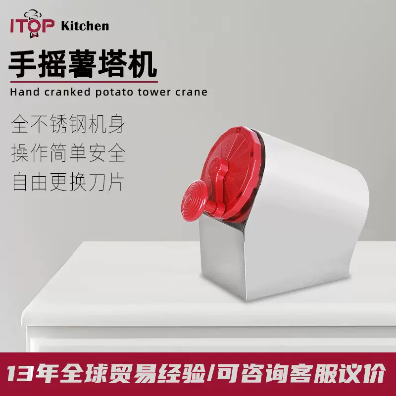 摆摊不锈钢手摇式薯塔机手动商用可选刀片旋风土豆机手动式薯片机