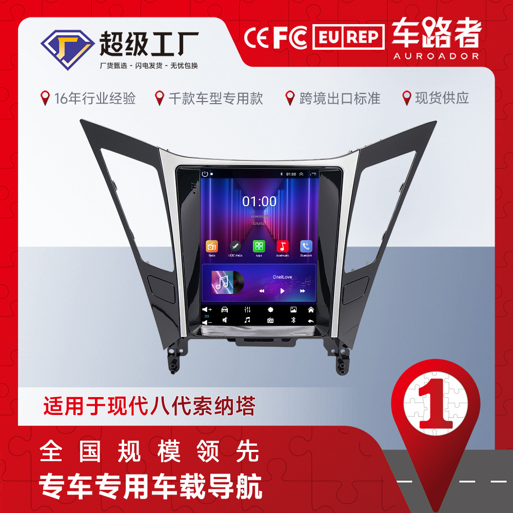 Aplicable a la moderna de ocho generaciones Sonata Navigator inteligente Android pantalla grande de inversión todo en una máquina transfronteriza exclusiva