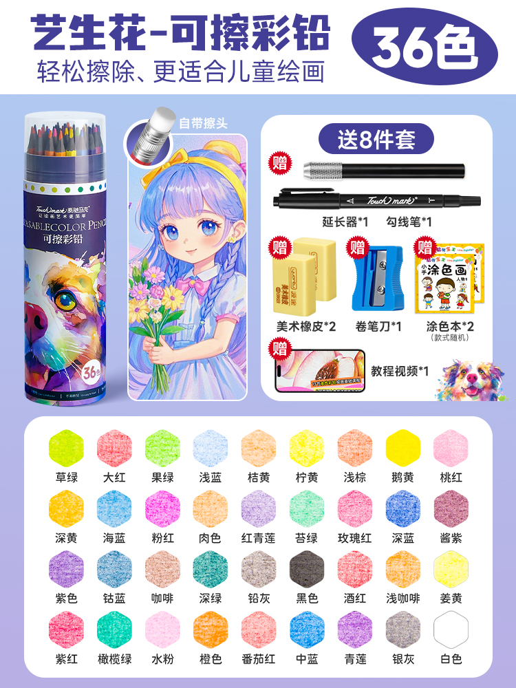 Borrable en 36 colores (conjunto de lujo de 8 piezas)