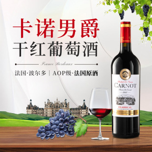 法国原瓶原装进口红酒卡诺男爵干红葡萄酒法国进口红酒支持代发-阿里巴巴