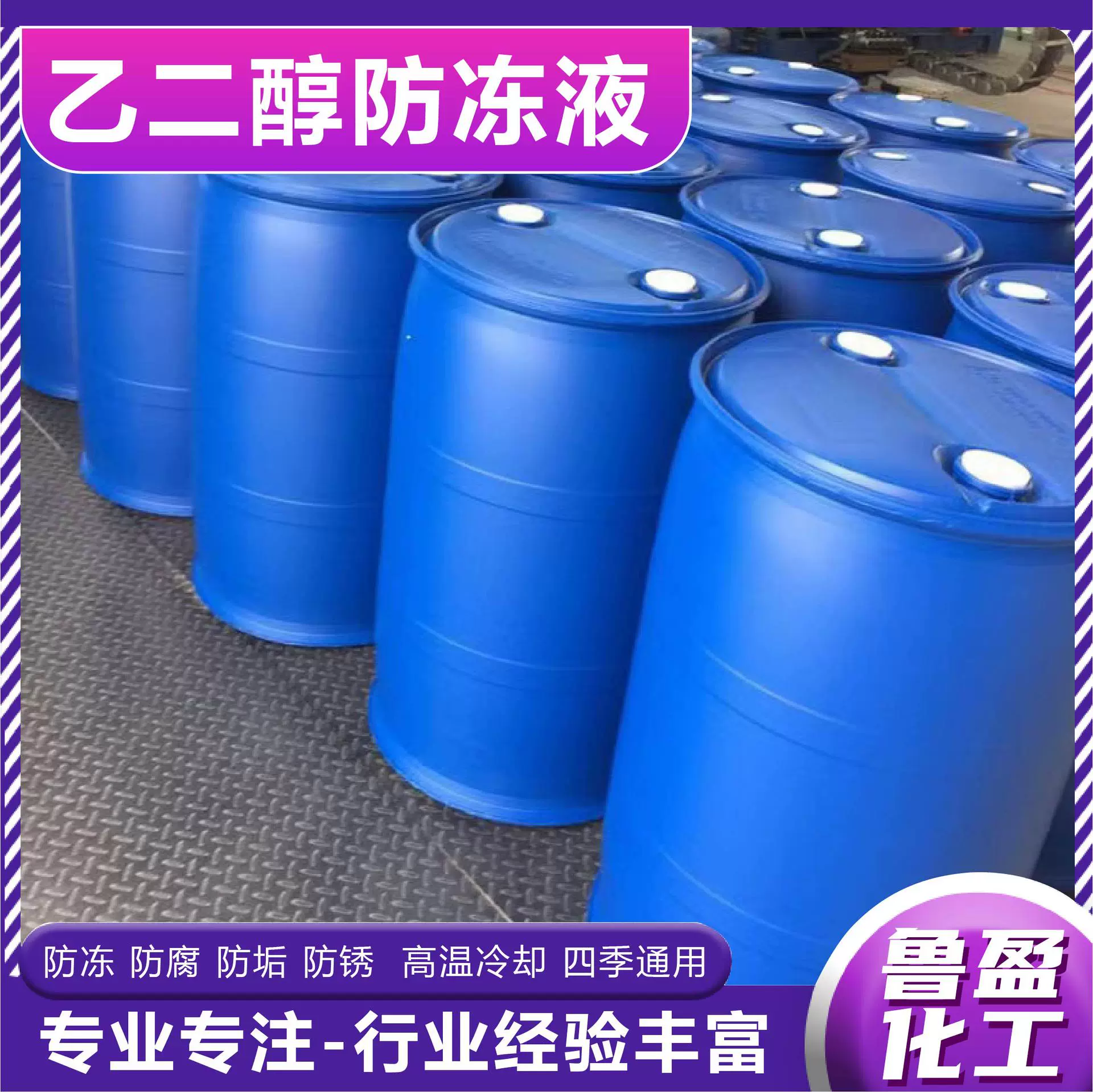 EG工业级乙二醇设备制冷专用涤纶级乙二醇厂家防冻液原料乙二醇