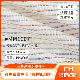 其他棉类面料;涤棉混纺;涤纶面料