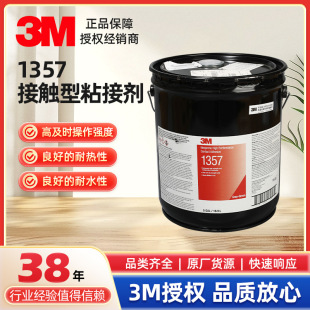 3M 1357�ȶ����z�����ܽ��|��ճ�ӄ��zˮ�������͟��Ժ���ˮ��