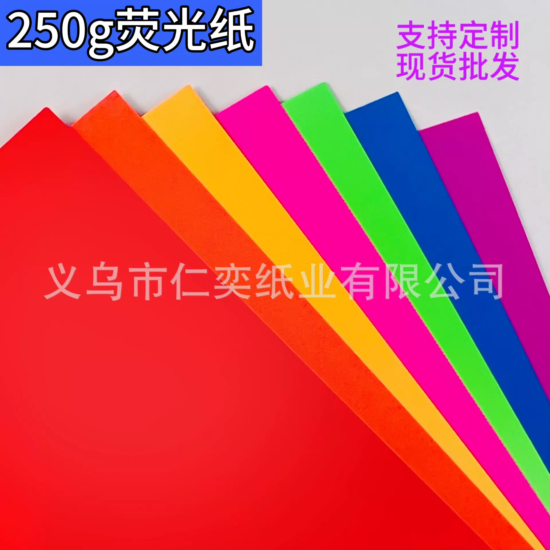 250g单双面荧光纸DIY手工A4 4K荧光卡纸正度大度可切特规喜庆用纸