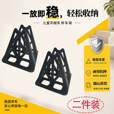 Suitable for 12inch Balance Bikes, Electric car big tripod - childrens-balance-car-parking-support-stand-2-pieces