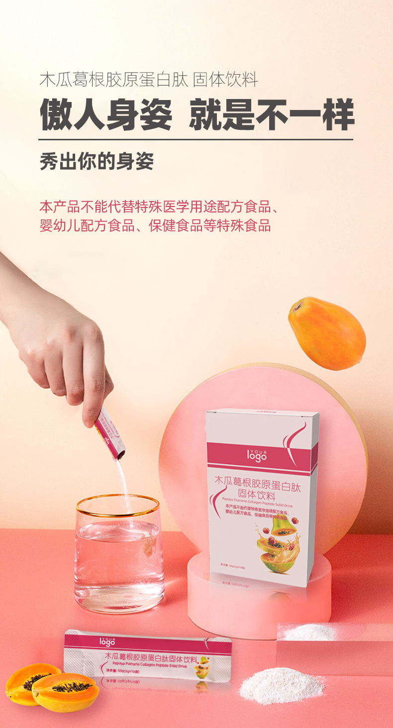 木瓜葛根胶原蛋白肽固体饮料_01.jpg