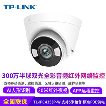 TP-LINK TL-IPC435EP-W 300Ƶ˫AI 5ʰ