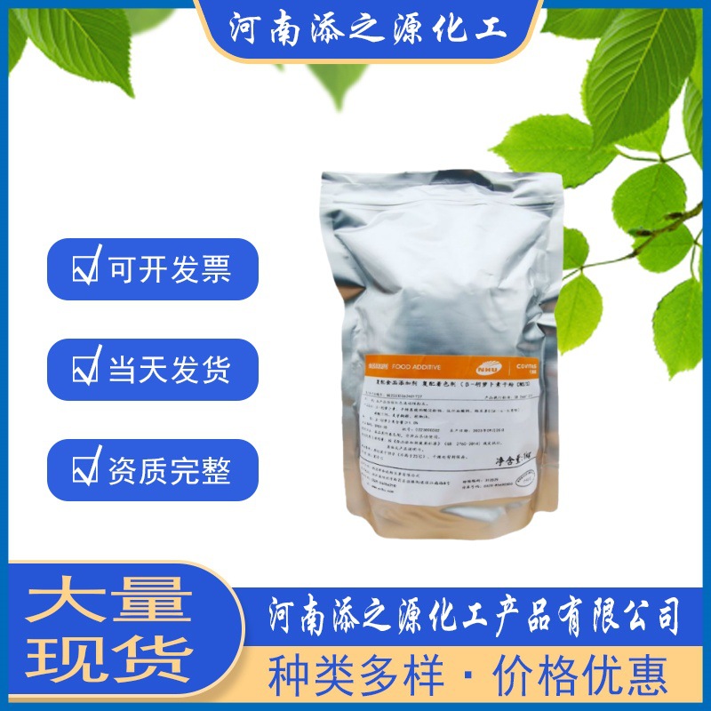 供应食品添加剂水溶β-胡萝卜素 胡萝卜素油≥30%悬混液着色剂