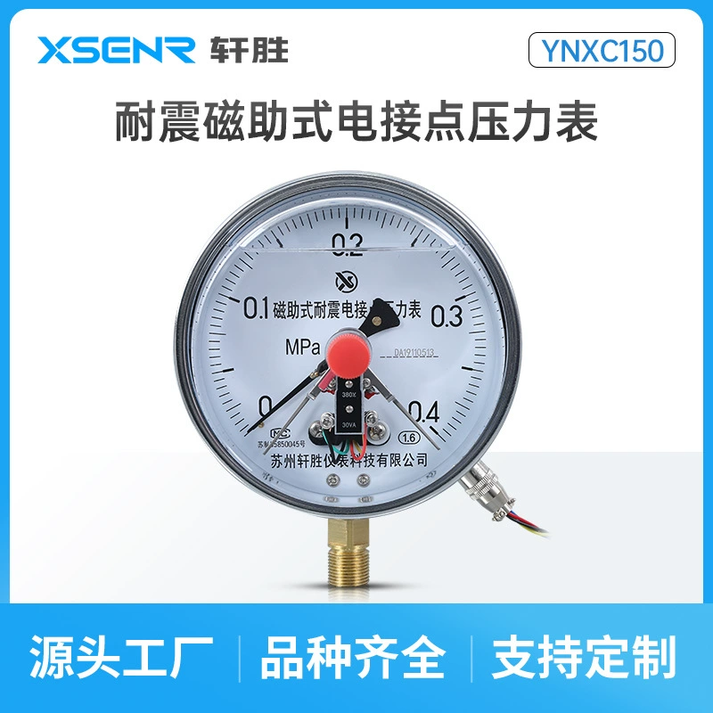 YNXC150 0.4MPa сейсмостойкий электромагнитный контактный манометр Сучжоу Xuansheng