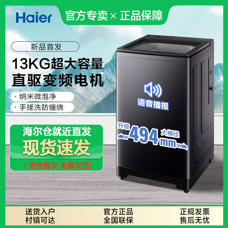 [New Model] Haier Pulsator Washing Machine 11/13kg Household Direct Drive Variable Frequency Hand Scrubbing Anti-Tangle Bs57B