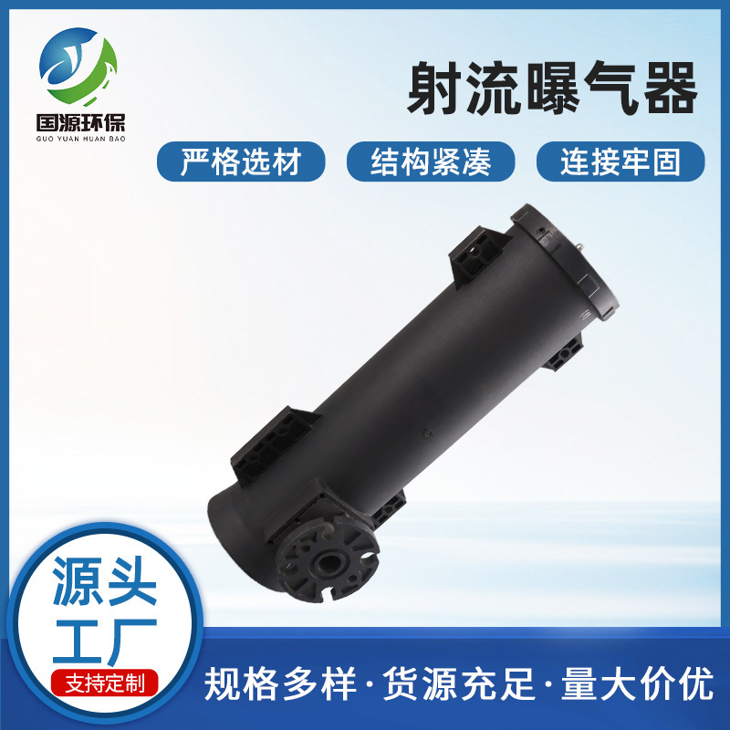 Liftable Swirl Aerator, Special Swirl Mixing Microbubble Oxygenation Device for Sewage Treatment Plants, Jet Aerator