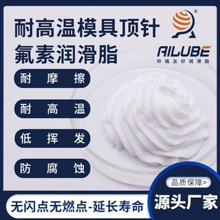 艾仑宝耐高温模具顶针氟素润滑脂同性能替代摩力克MolykoteHP-870