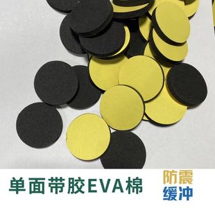 Adhesive EVA foam pad round foot pad double-sided adhesive wafer gasket sponge material black and white