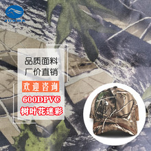 现货600D树叶纹印花牛津布 迷彩布PVC涤纶布料 箱包面料