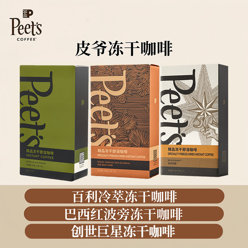 Peets Piye Boutique Bailey Cold Extract Freeze Dried Coffee Instant Black Coffee Powder Canned Latte American Style