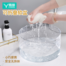 易旅折叠水盆便携式旅行户外出差洗脸盆透明塑料旅游大号洗衣盆