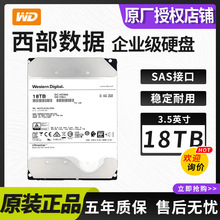 适用WD西部数据黑盘18TB企业级硬盘SAS接口氦气盘WUH721818AL5204