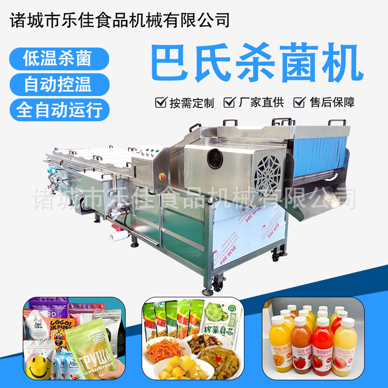 土豆粉巴氏杀菌机 果汁饮料低温灭菌设备 酱菜隧道式巴氏杀菌线