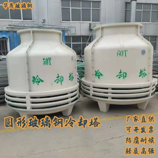 工业圆型冷却塔定制小型凉水塔逆流玻璃钢冷却塔