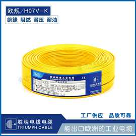 胜牌H07V-K 50MM欧规工业电缆PVC单芯线 欧标认证耐压450/750V