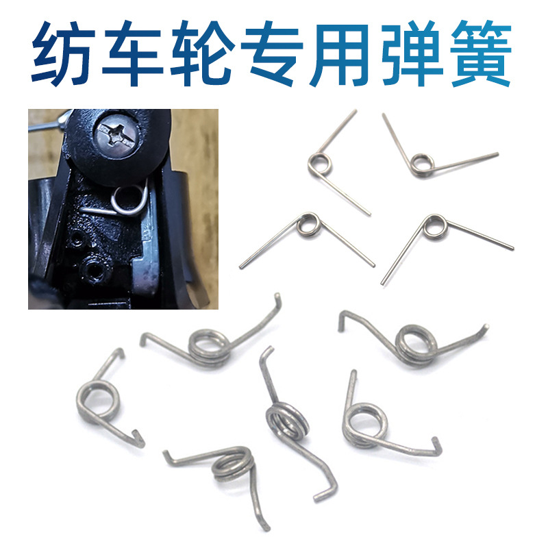 纺车轮弹簧通用配件不锈钢达瓦渔轮水滴轮离合复位零件扭簧卡簧