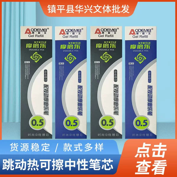 Odemei neutral refill 393,3910 press the beating bullet ST head 0.5mm friction can be wiped easily