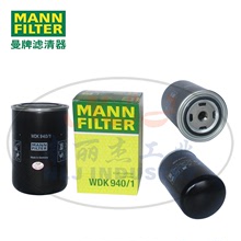 WDK940/1燃油濾芯MANN-FILTER(曼牌濾清器)、過濾設備配件