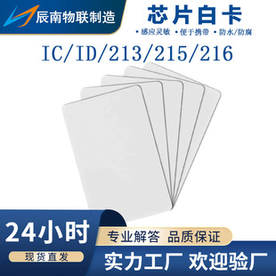 Фабрика оптовая IC White Card 215 Чип -карта CUID Зарядка карта IC Дверь Дверь Запрещенная карта карты идентификация карты карты карты.