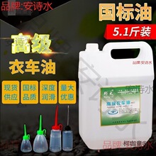 电动缝纫机专用机油国标5斤高级衣车油桶装平车针车润滑白麦太保