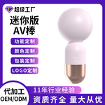 成人迷你按摩棒女用自慰器自慰按摩av震动棒一手成年人用品货源