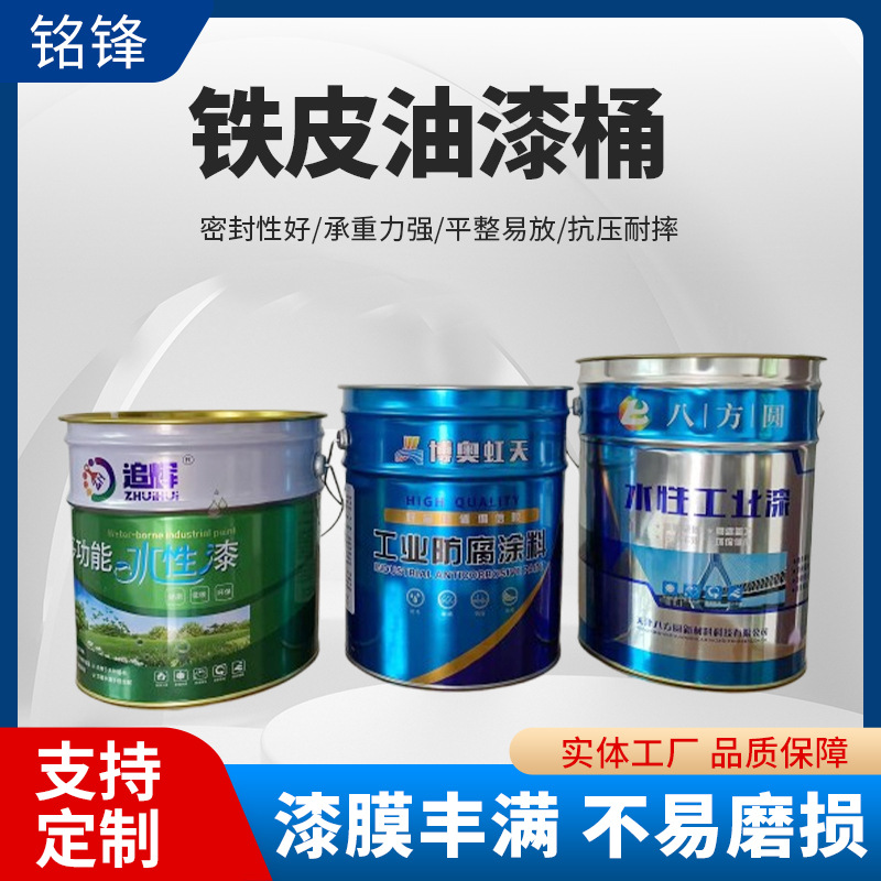 马口铁桶可印logo耐磨带盖密封包装桶涂料金属防水涂料化工包装桶