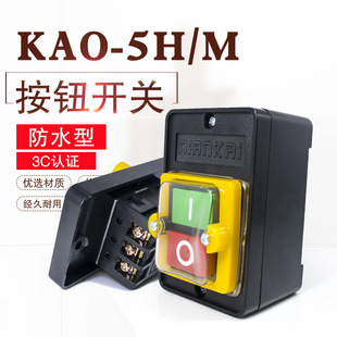 Bench drill switch KAO-5M waterproof control button diesel stove fan power button switch stove kitchen