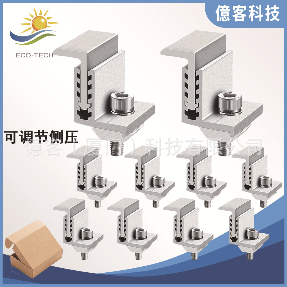 可调节侧压中压太阳能光伏支架配件可调节压块边压组件跨境专供