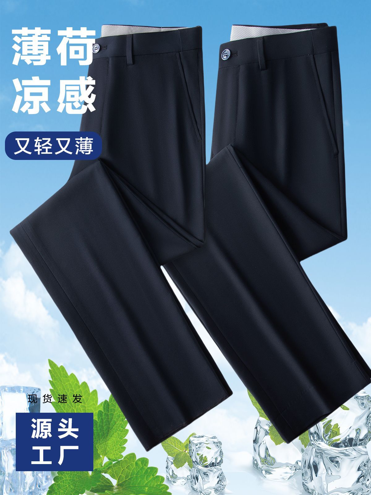 Pantalones casuales de hombre de verano, menta fría y secada rápida, pantalones casuales, pantalones de verano de negocios, pantalones transpirables
