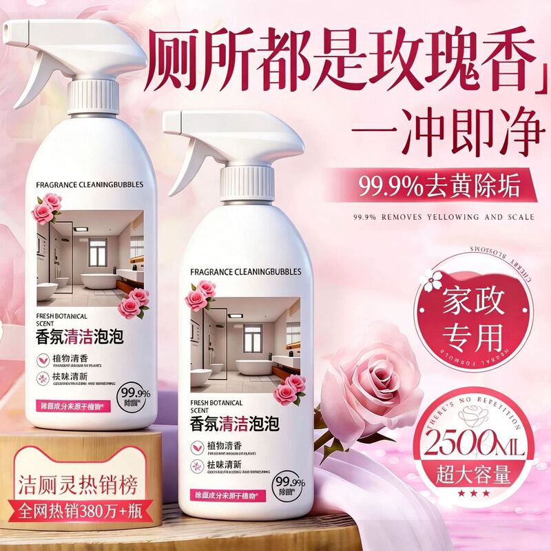 Household multifunctional fragrance cleaning foam bathroom cleaner for removing scale, powerful cleaning, and stain removal Household multifunctional fragrance cleaning foam bathroom cleaner for removing scale, powerful cleaning, and stain removal